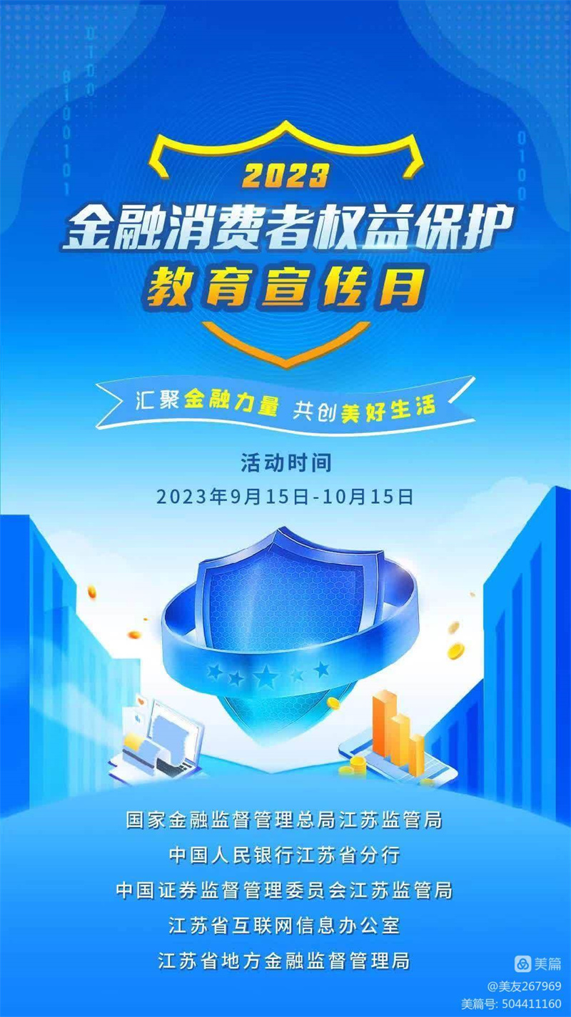 农行江苏省分行积极参加202芒果体育3年“金融消费者权益保护教育宣传月”活动(图6)