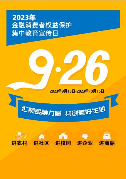 普及消保知识弘扬金融能量 深圳农商银行开展“五进入”集中教育日宣传活动(图5)