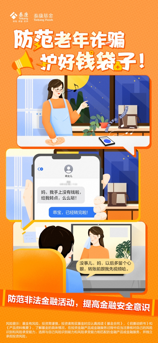 金融教育宣传月丨擦亮双眼构建金融诈骗防火墙！(图1)