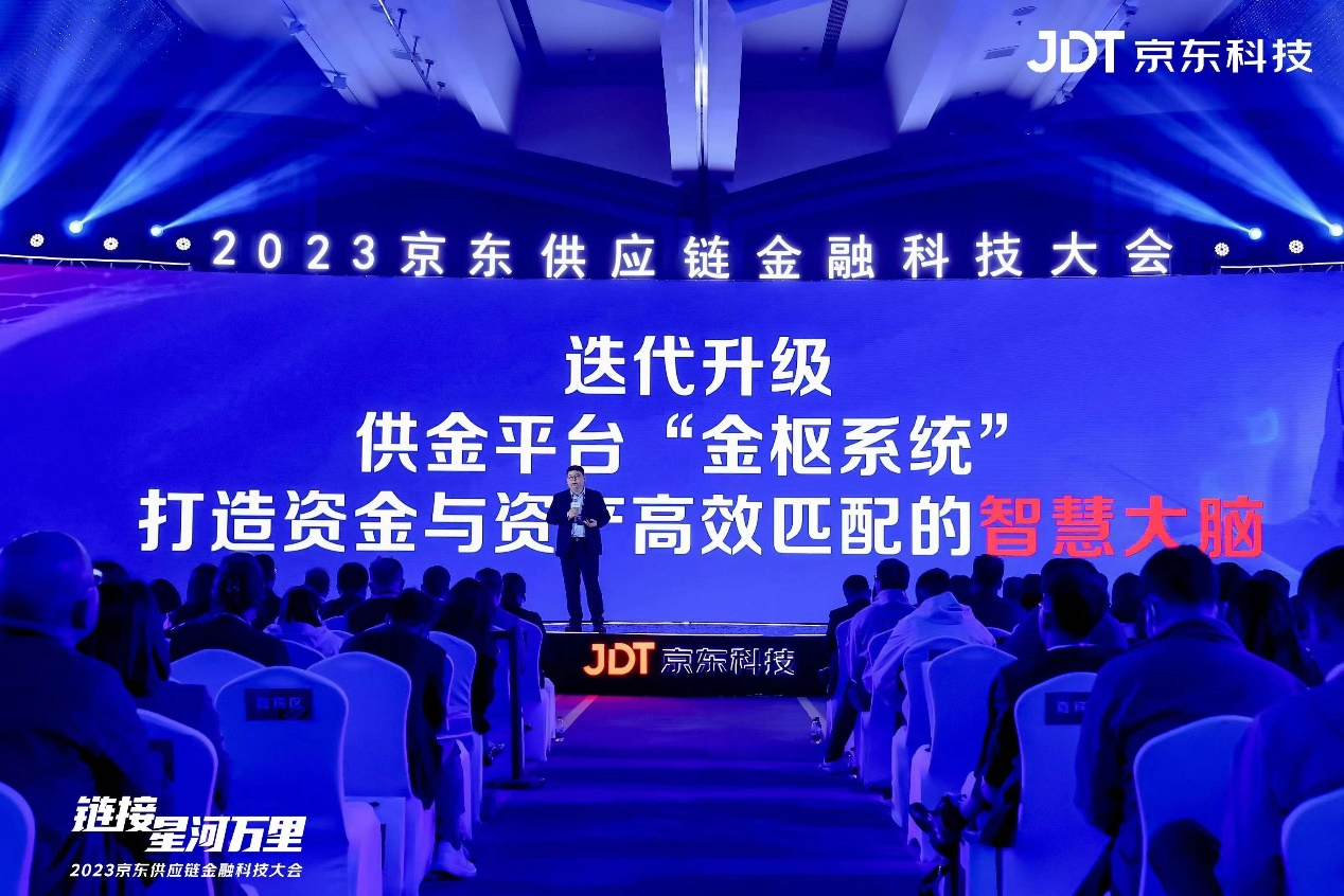 京东供应链金融科技平台升级“金枢系统” 以极简模式实现资金与资产的高效匹配芒果体育app下载(图1)