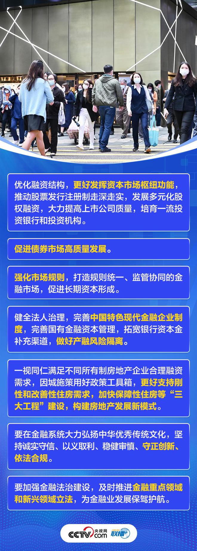 联播+｜首提建设金融强国 中央这样部署(图8)