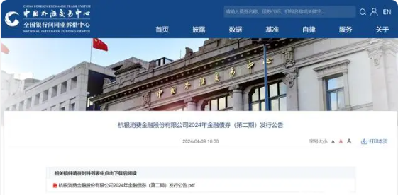 杭银消金年内第二次发行金融债融资拟再度筹集10亿元(图1)