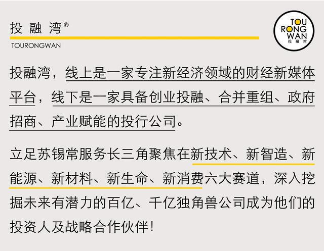 苏州一新材料公司获B轮融资融资金额约2亿元(图3)