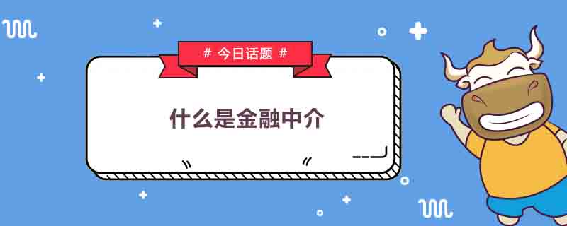 金融是什么高顿教育(图3)