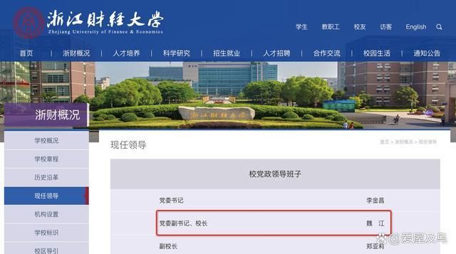 主持行政工作1年浙大教授魏江已出任浙江财经大学校长(图1)