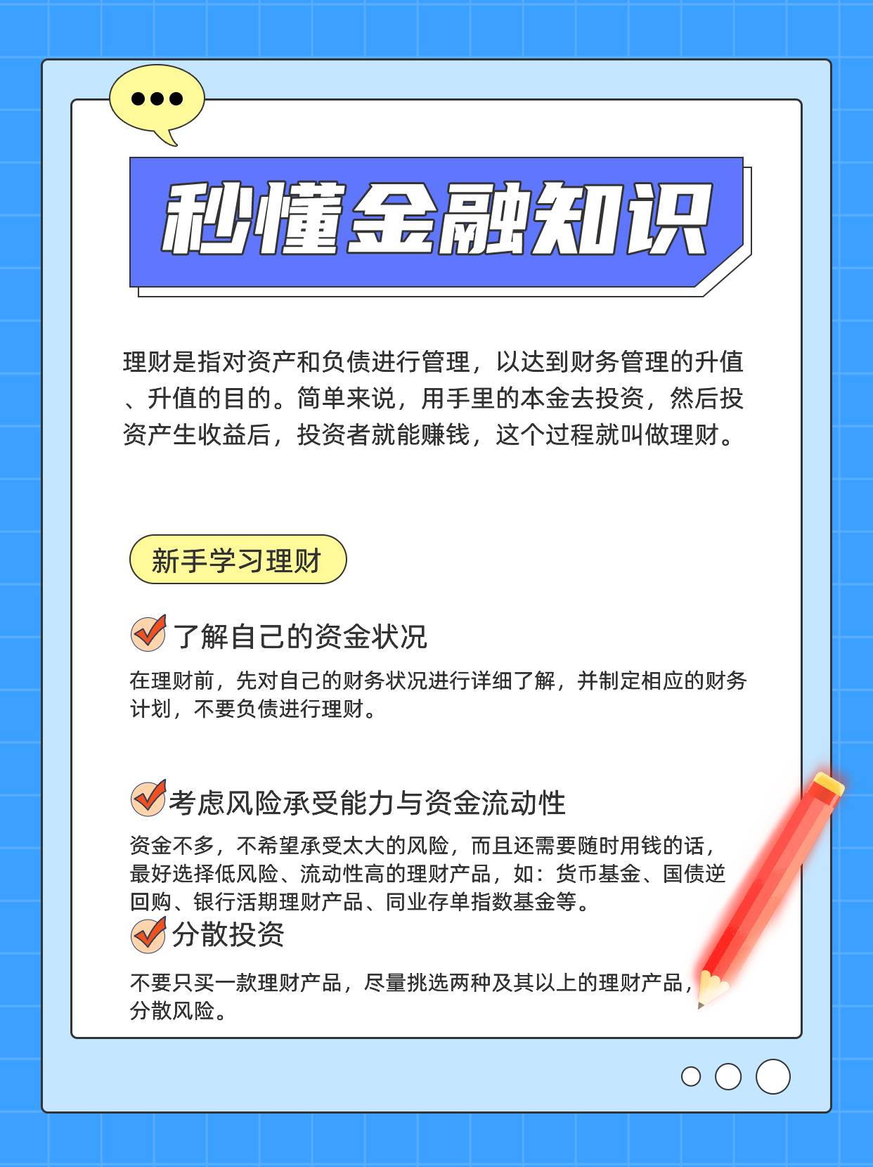 什么是理财？新手怎么学习理财(图1)